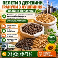 Пелета з дерева і гранула з лушпиння
