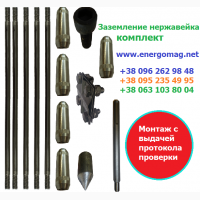 Заземление модульное из нержавейки, комплект для дома, монтаж заземления с протоколом