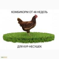 Комбикорм для кур-несушек Фаза-2 ООО ТД ТОРМИКС