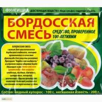 Продам Бордоскую смесь