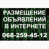 Регистрация на досках объявлений, ручная публикация объявлений в интернете