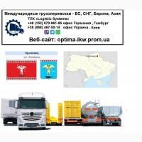 Международные грузоперевозки Кролевец