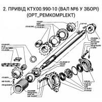 КТУ.00.990-10 вал 6 (у зборі) КТУ-10; КТУ.00.6025-01 вал 6 КТУ-10