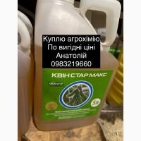 Купим агрохимикаты на постоянной основе – надежно и выгодно