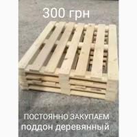 Поддон деревянный