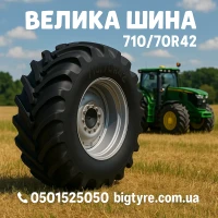 710 70r42 сельскохозяйственная шина