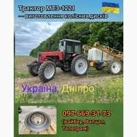 Трактор МТЗ-1221 - виготовлення колісних дисків