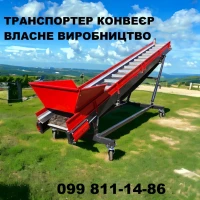 Стрічковий конвеєр, транспортер від виробника. Якість та Гарантія