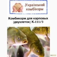 Комбикорм для прудовой рыбы К -111/3
