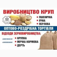 Крупа пшеничная Полтавская