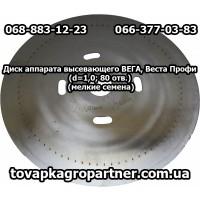 Диск аппарата высевающего ВЕГА, Веста Профи (d=1, 0; 80 отв.) (мелкие семена)