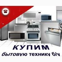 Купим, выкупим, стиральную машину в любом состоянии