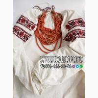 Куплю старі вишиті сорочки, вишиванки ! Куплю коралове намисто, коралі