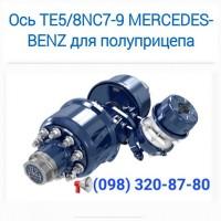 Ось Mercedes-Benz TE5/8NC7-9 для полуприцепа