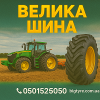 460 70r24 шини