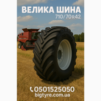 710/70r42 сільськогосподарська шина