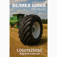 710/70r42 сільськогосподарська шина