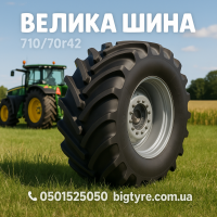 710/70r42 сільськогосподарська шина