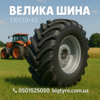710/70r42 сільськогосподарська шина