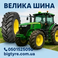 710/70r42 сільськогосподарська шина
