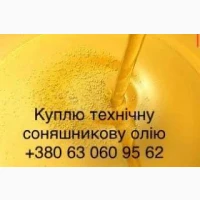 Куплю технічну олію