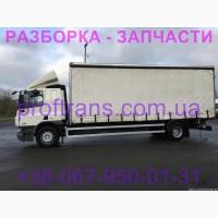 Разборка авто DAF CF65 даф цф 65 авторазборка запчасти