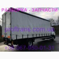 Разборка авто DAF CF65 даф цф 65 авторазборка запчасти