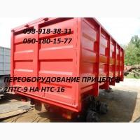 Прицеп на трактор самосвал, зерновоз НТС-9, НТС-10, НТС-12, НТС-20