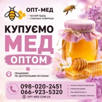Оптом купуємо мед. Черкаська обл