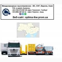 Международные грузоперевозки Кулиничи
