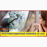 Броньована, антивандальна плівка 50см (ширина) 8mil, Germany