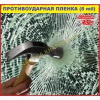 Броньована, антивандальна плівка 50см (ширина) 8mil, Germany