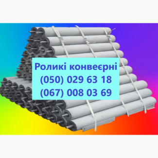 Ролики для конвеєрів від виробника