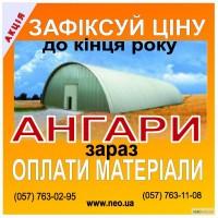 Бескаркасные ангары