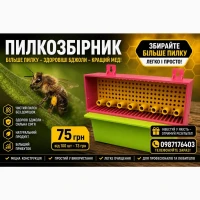 Продам пилкозбірники АПІС+ з фіксатором решітки 75грн