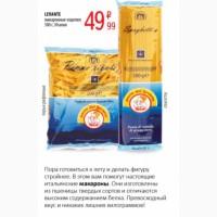 Продам макаронные изделия твердых сортов Levаnte Италия в ассортименте