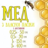 Продам мед. Соняшник, гречка, різнотрав#039;я