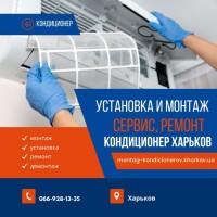 Профессиональный монтаж кондиционеров в Харькове