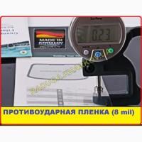 Протиосколочна плівка 1м (ширина) 8mil, Німеччина