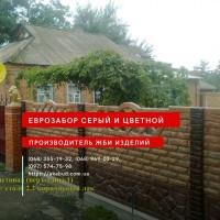 Еврозабор, бетонный забор, железобетонный забор