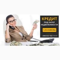 Кредит наличными под залог квартиры срочно Киев