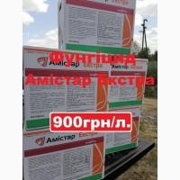 Фунгіцид Амістар Екстра Syngenta, Амістар Екстра купить, Амістар Екстра ціна 900грн/л