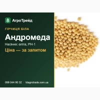 Андромеда - біла гірчиця Selgen: посівне насіння еліта, РН-1