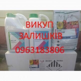 Куплю Выкуп фунгициды, инсектициды, гербициды, ЗЗР агро химия