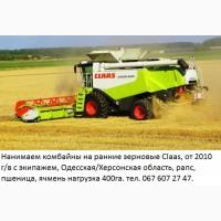 Найму комбайны, возьму в аренду с экипажем