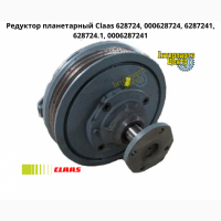 Редуктор планетарний Claas 628724, 000628724, 6287241, 628724.1, 0006287241