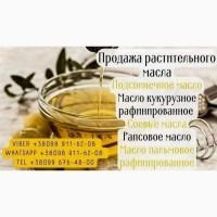 Продам подсолнечное, кукурузное, соевое, рапсовое, пальмовое масло