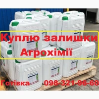 Куплю агрохімію напряму у агрономів та трактористів, без посередників