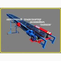 Транспортер ленточный (конвейер) продам 1311