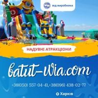 Продажа надувных аттракционов от производителя